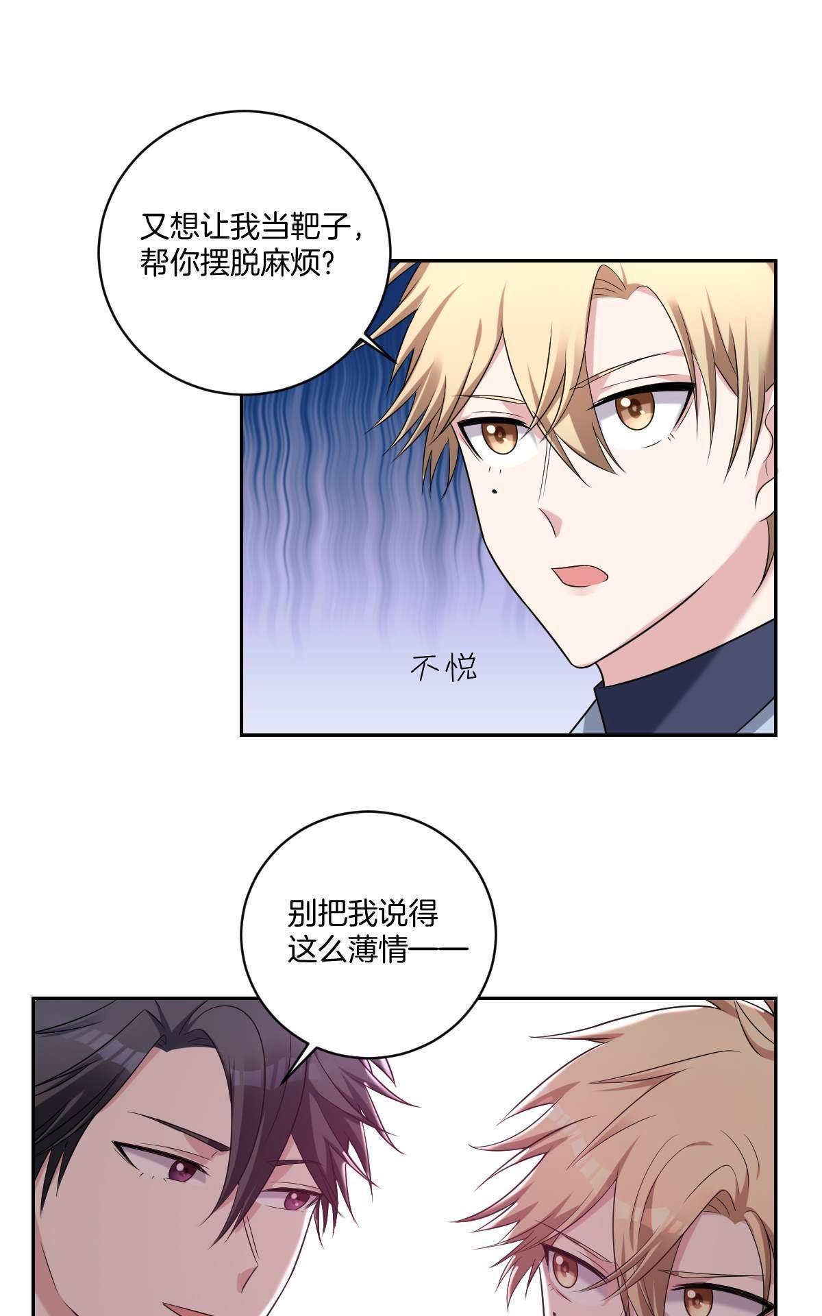 《不许拒绝我》漫画最新章节 第9回 免费下拉式在线观看章节第【19】张图片