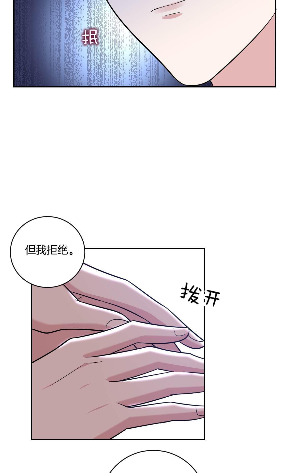 《不许拒绝我》漫画最新章节 第9回 免费下拉式在线观看章节第【21】张图片