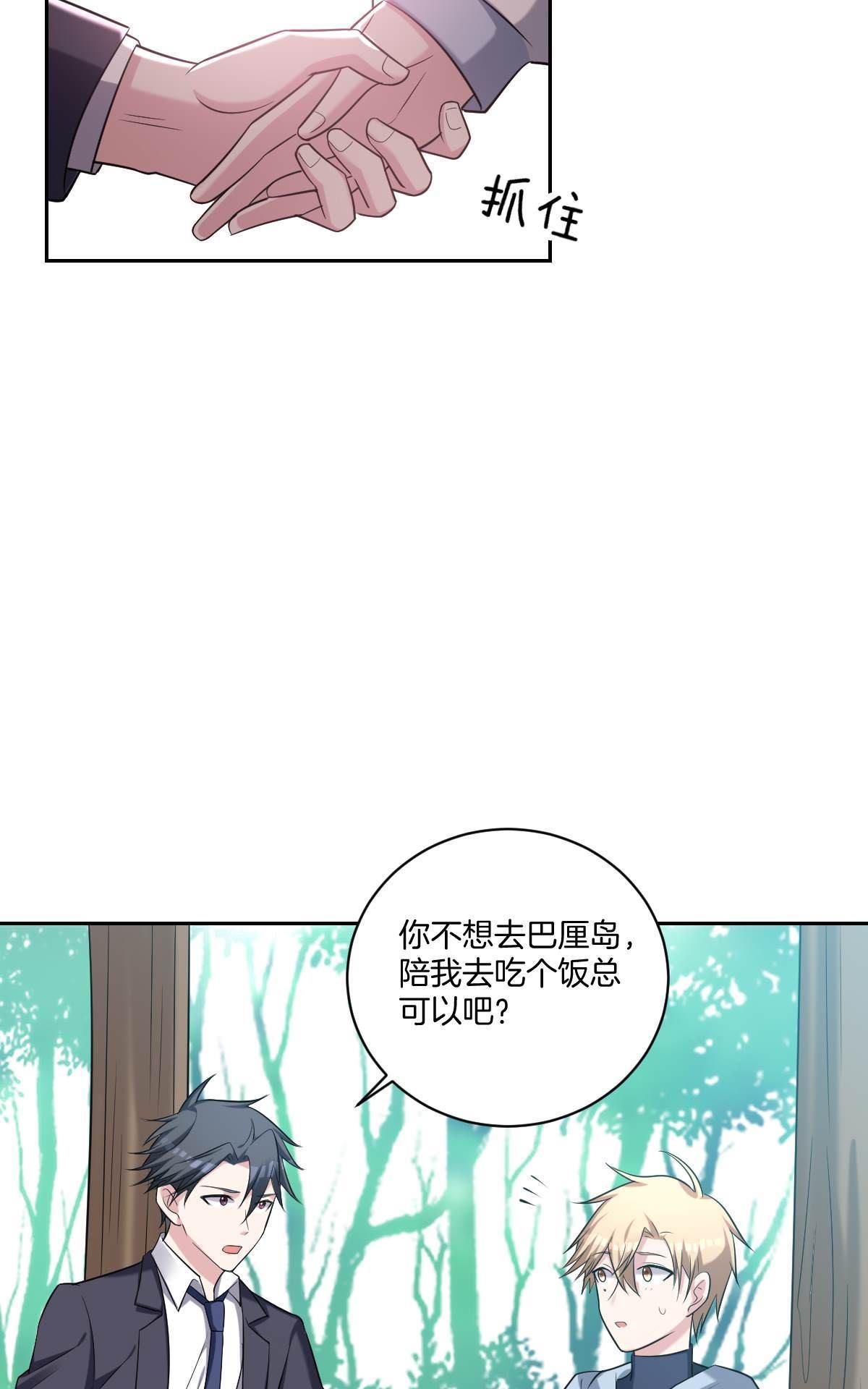 《不许拒绝我》漫画最新章节 第9回 免费下拉式在线观看章节第【24】张图片