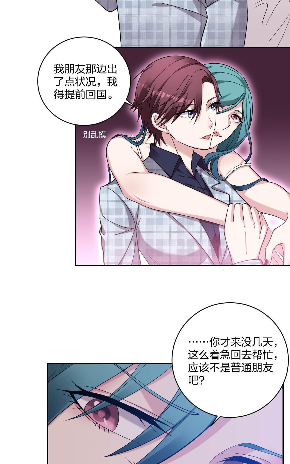 《不许拒绝我》漫画最新章节 第7回 免费下拉式在线观看章节第【16】张图片