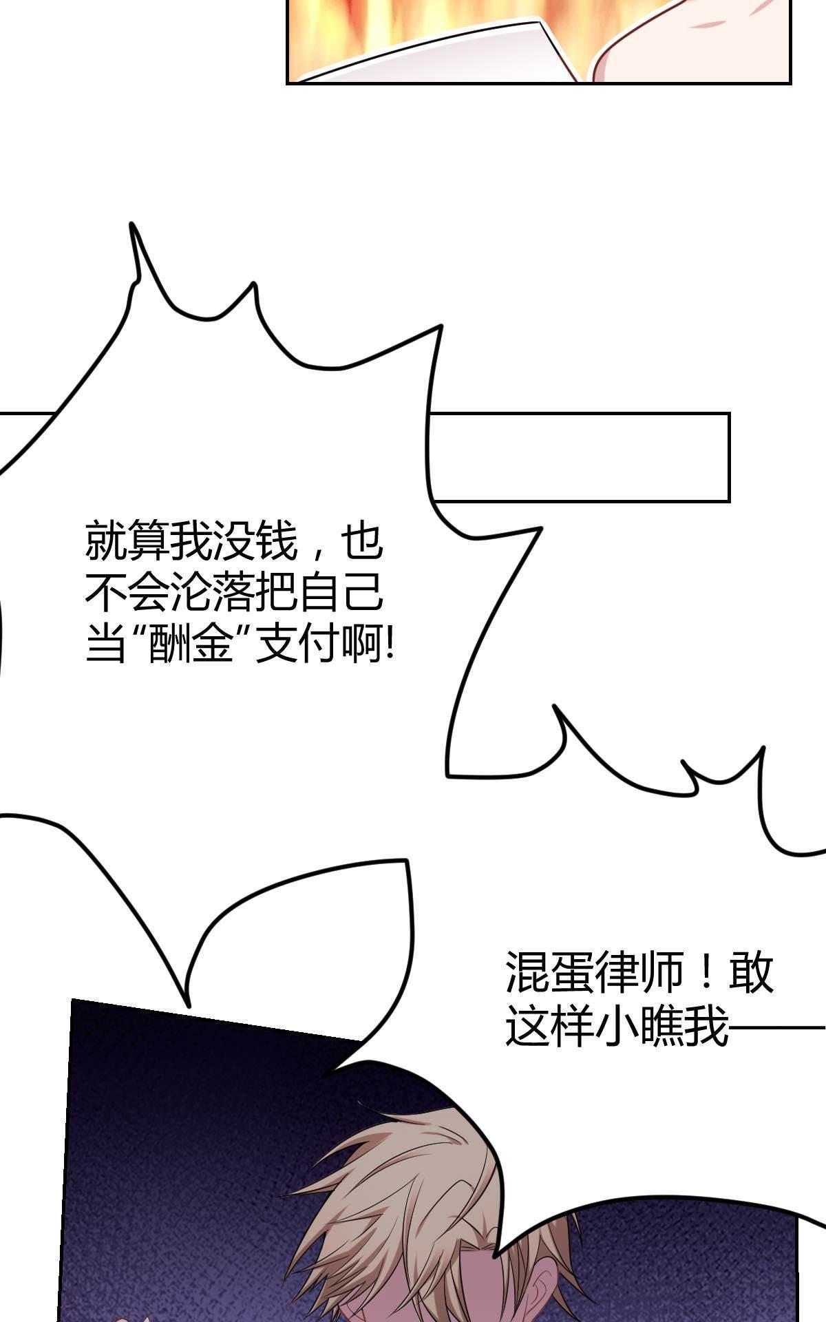 《不许拒绝我》漫画最新章节 第6回 免费下拉式在线观看章节第【44】张图片