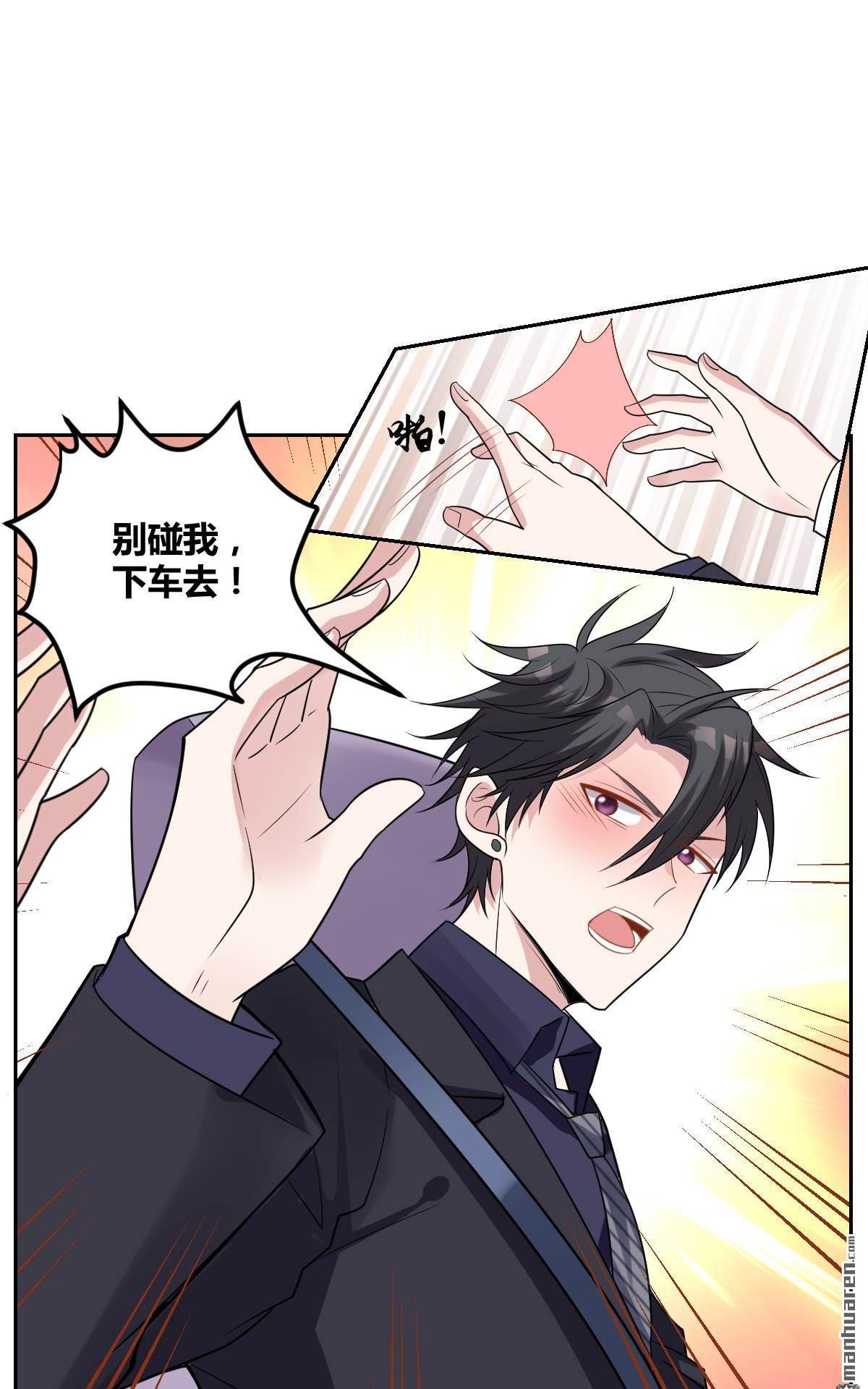 《不许拒绝我》漫画最新章节 第5回 免费下拉式在线观看章节第【25】张图片