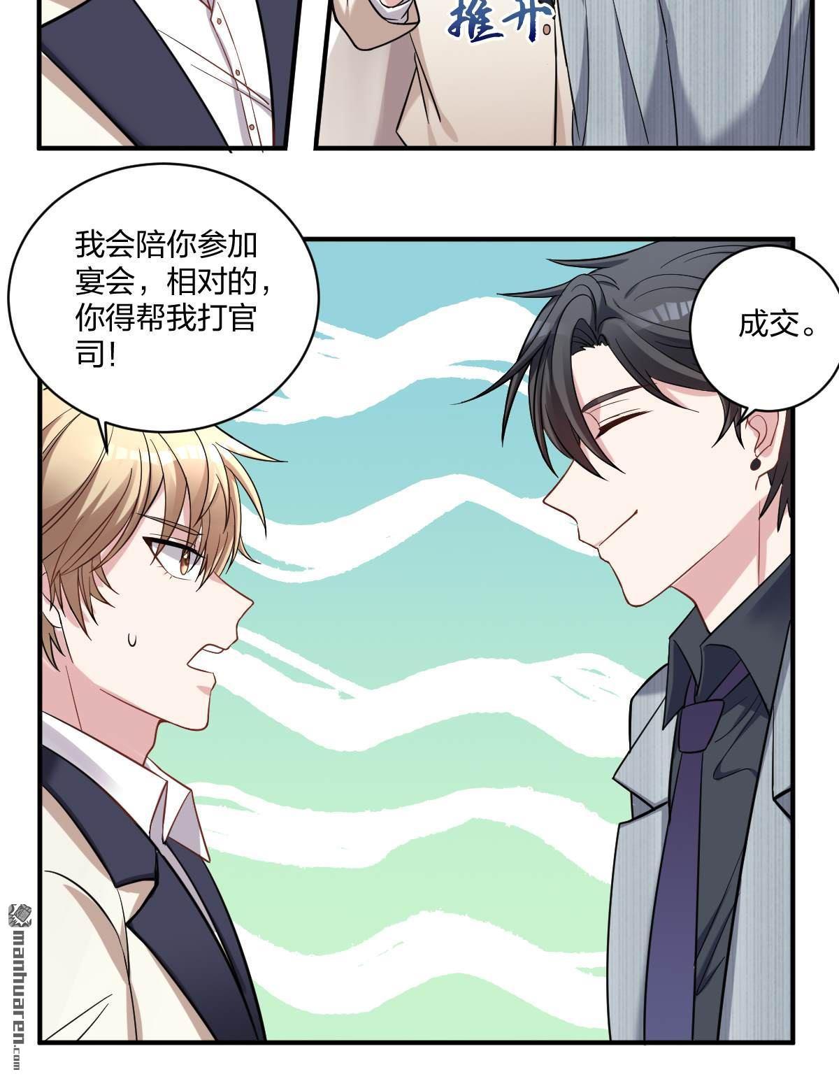 《不许拒绝我》漫画最新章节 第3回 免费下拉式在线观看章节第【10】张图片