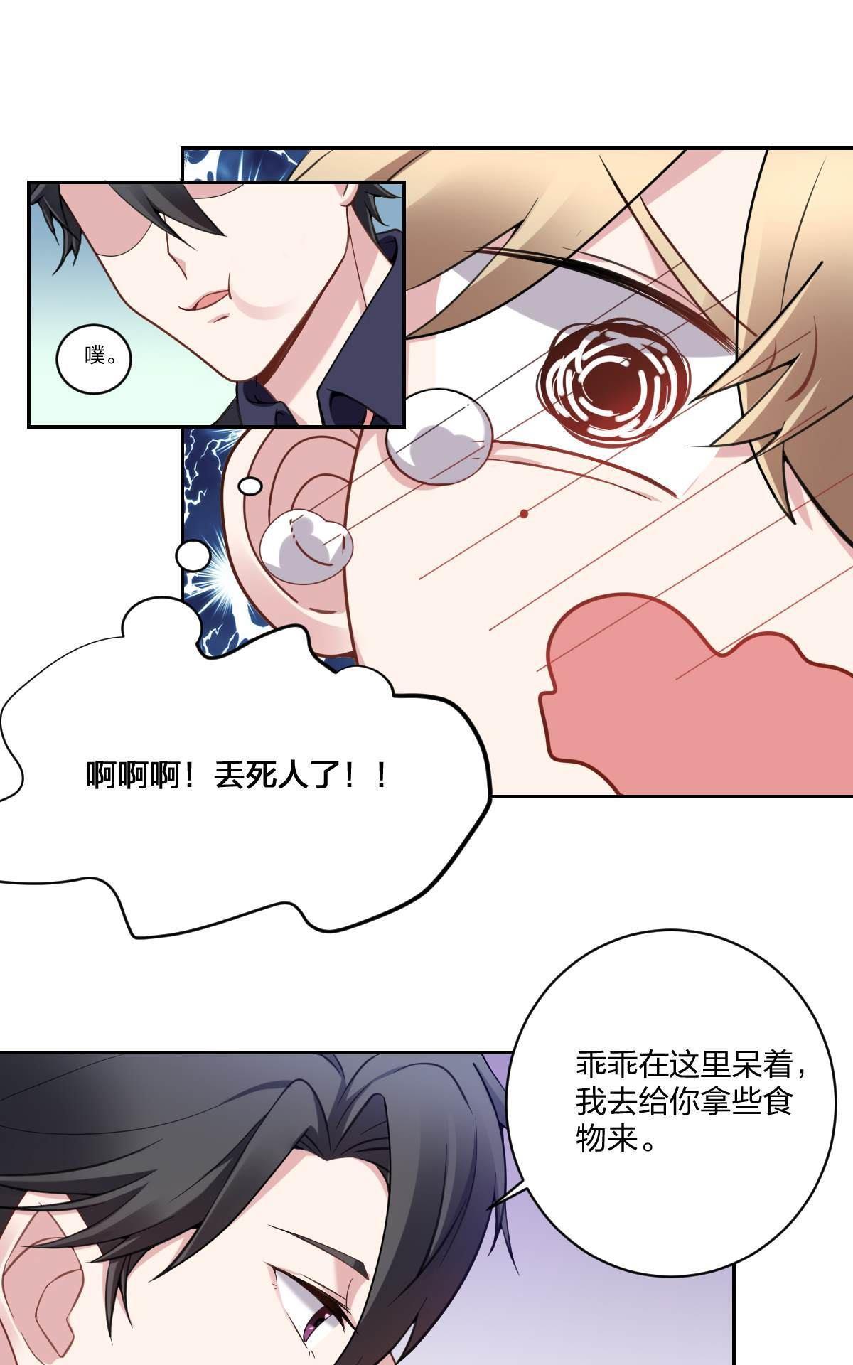 《不许拒绝我》漫画最新章节 第3回 免费下拉式在线观看章节第【31】张图片