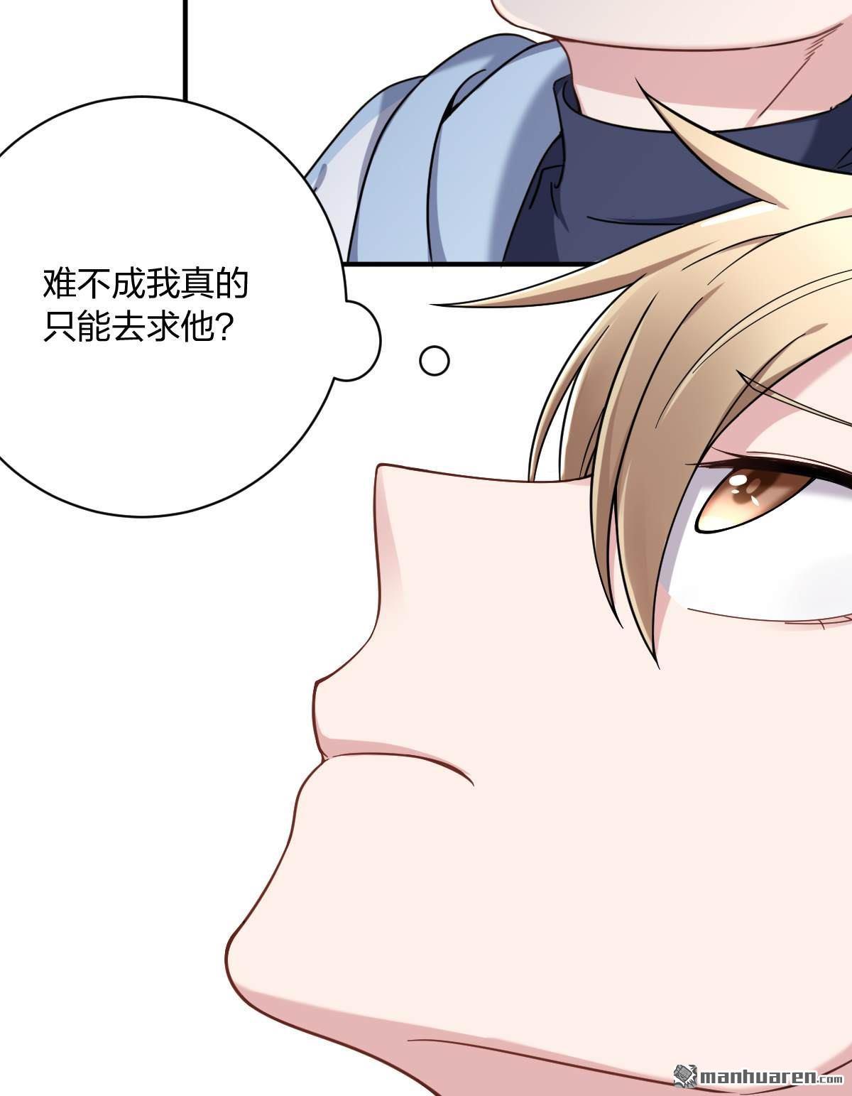 《不许拒绝我》漫画最新章节 第2回 免费下拉式在线观看章节第【17】张图片