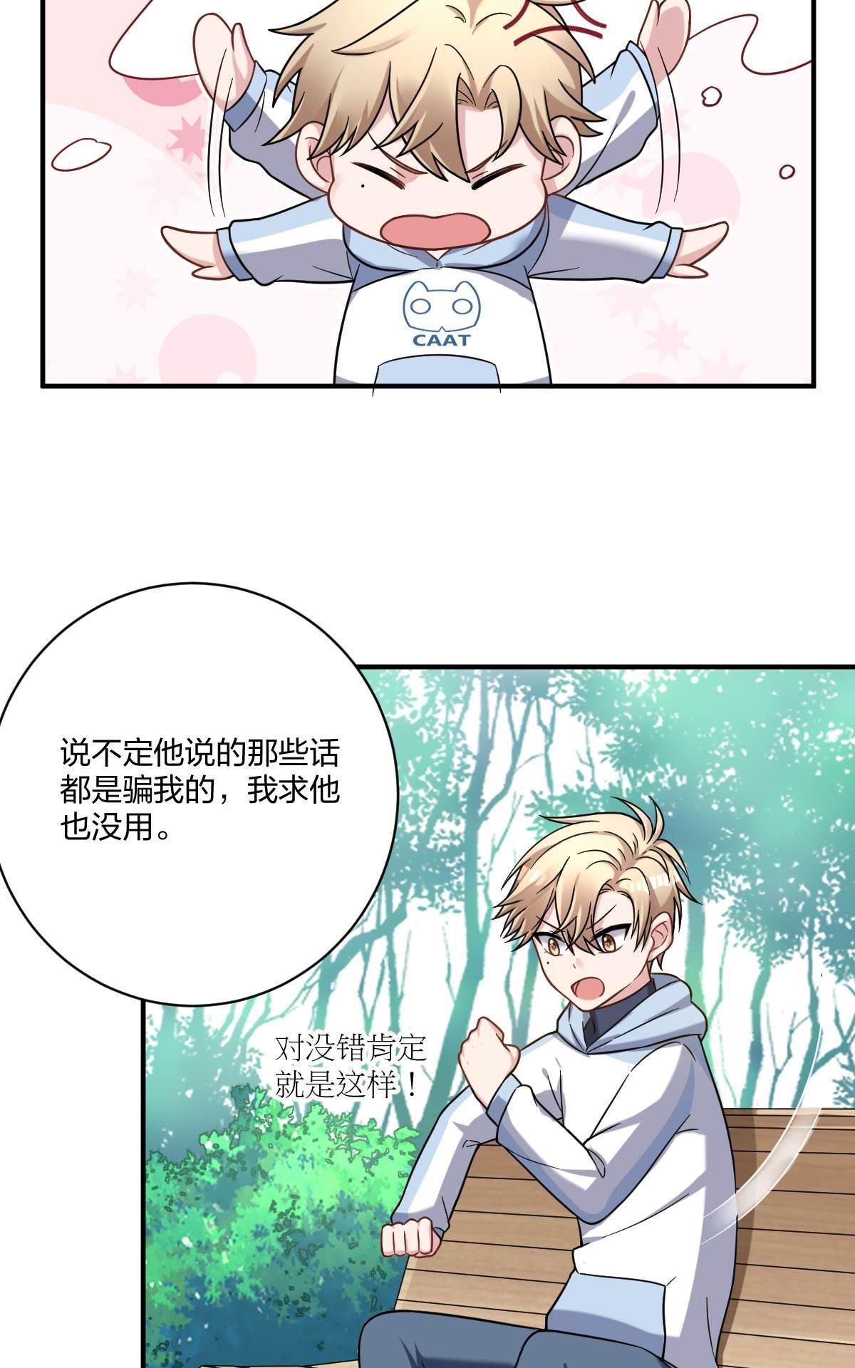 《不许拒绝我》漫画最新章节 第2回 免费下拉式在线观看章节第【19】张图片