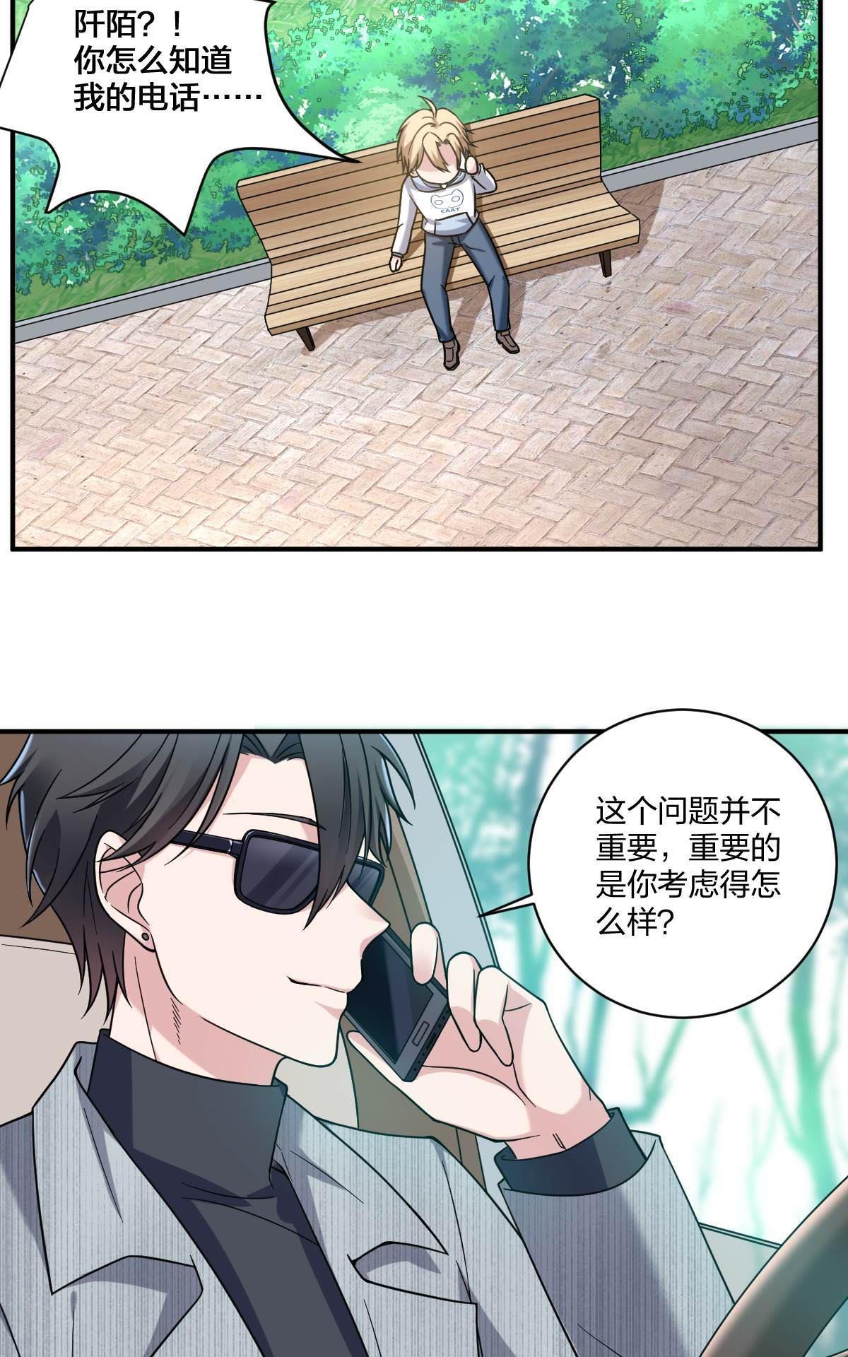 《不许拒绝我》漫画最新章节 第2回 免费下拉式在线观看章节第【25】张图片