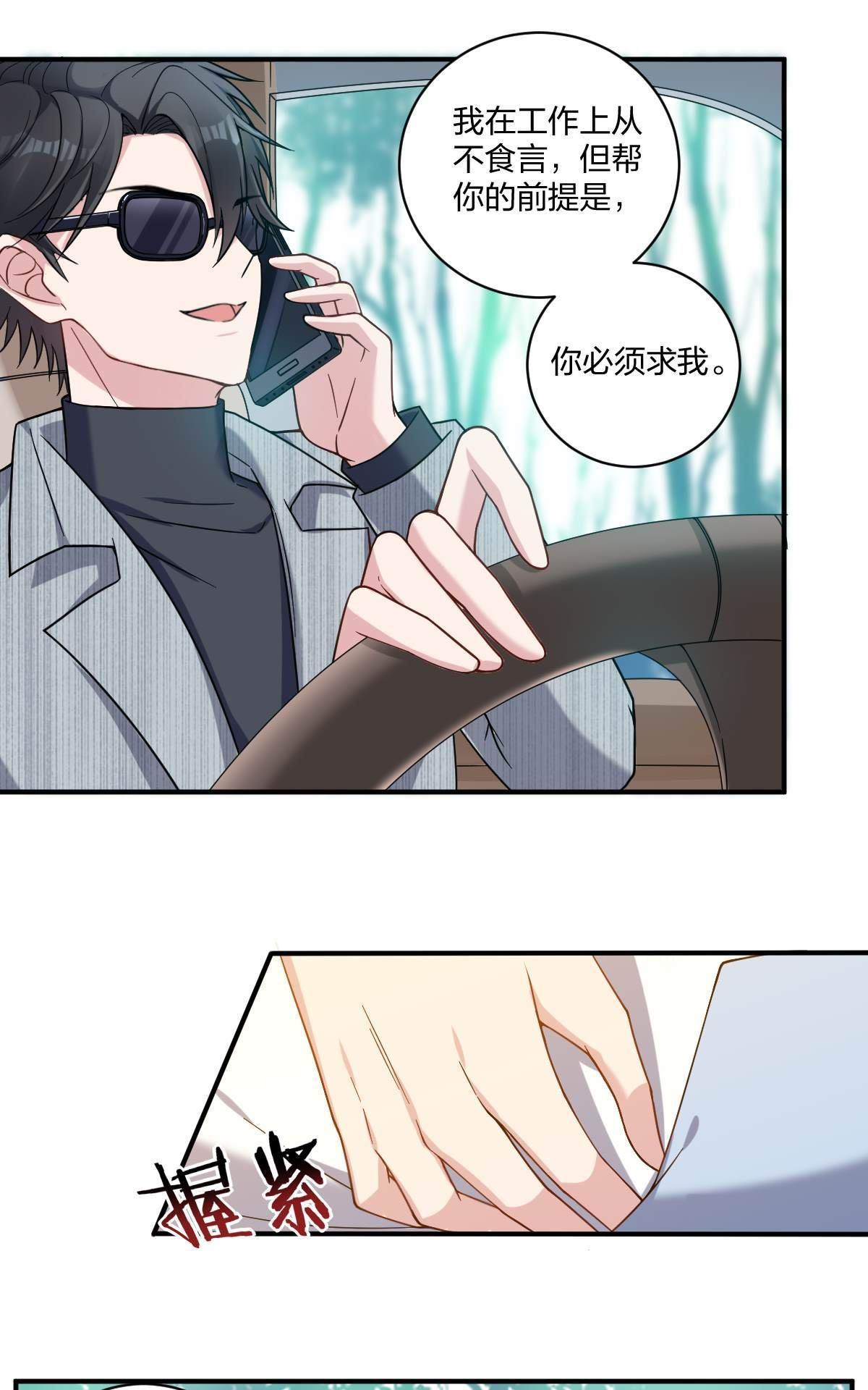 《不许拒绝我》漫画最新章节 第2回 免费下拉式在线观看章节第【27】张图片