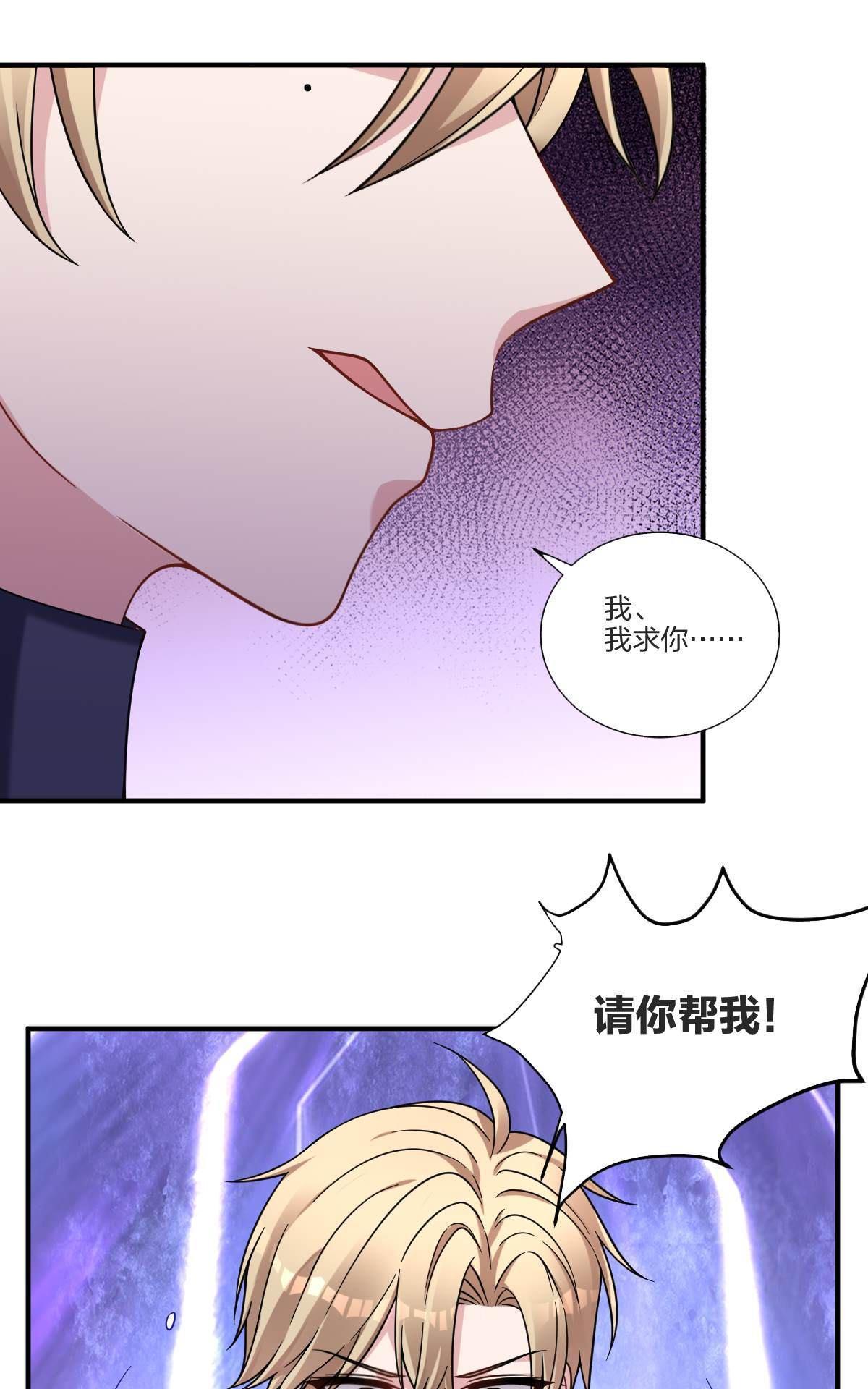 《不许拒绝我》漫画最新章节 第2回 免费下拉式在线观看章节第【34】张图片