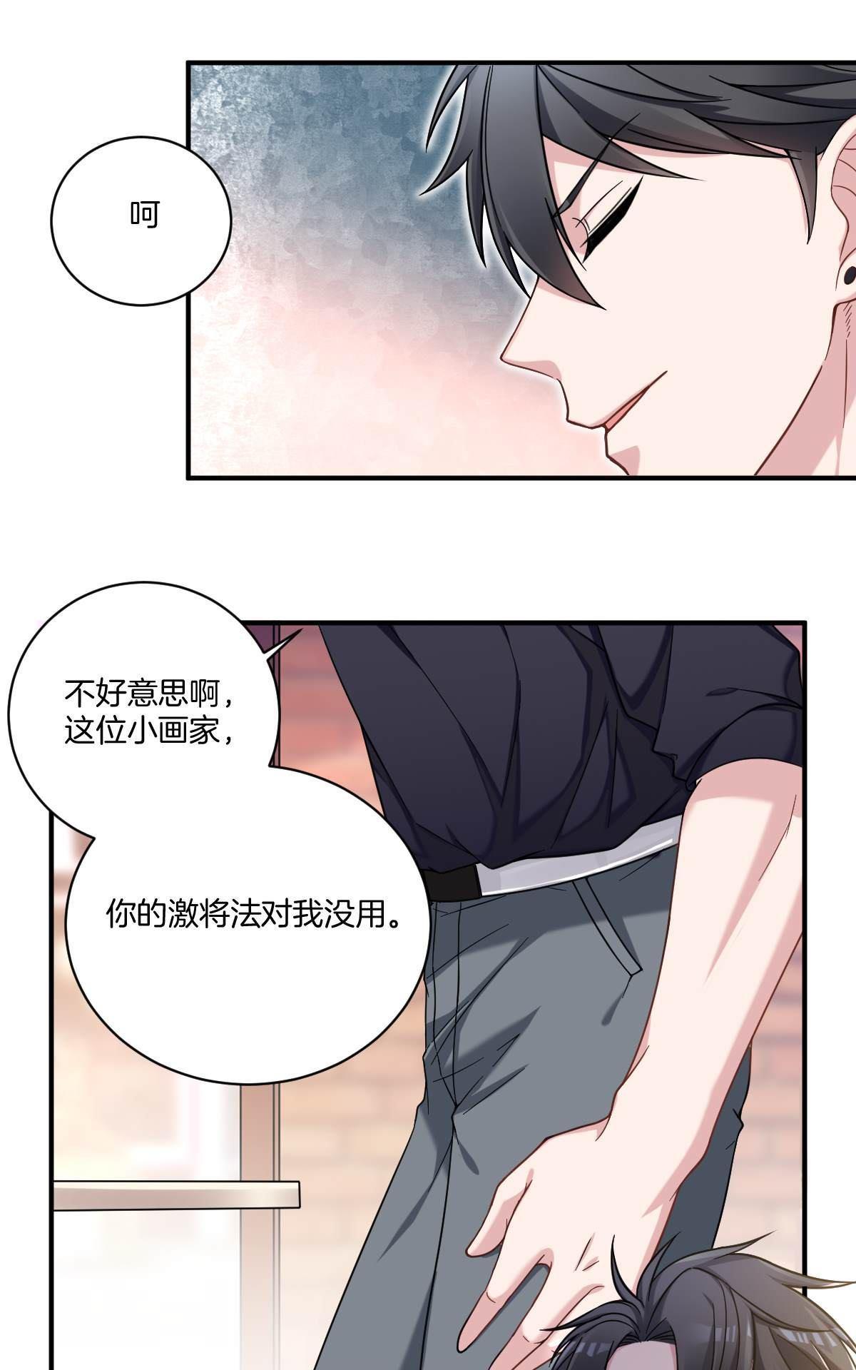 《不许拒绝我》漫画最新章节 第2回 免费下拉式在线观看章节第【6】张图片