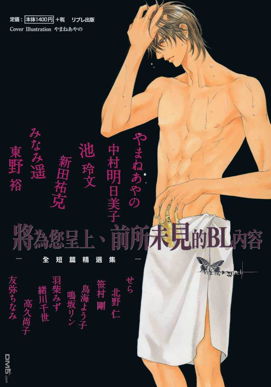 《蔷薇色的嗜好》漫画最新章节 第1话 免费下拉式在线观看章节第【3】张图片