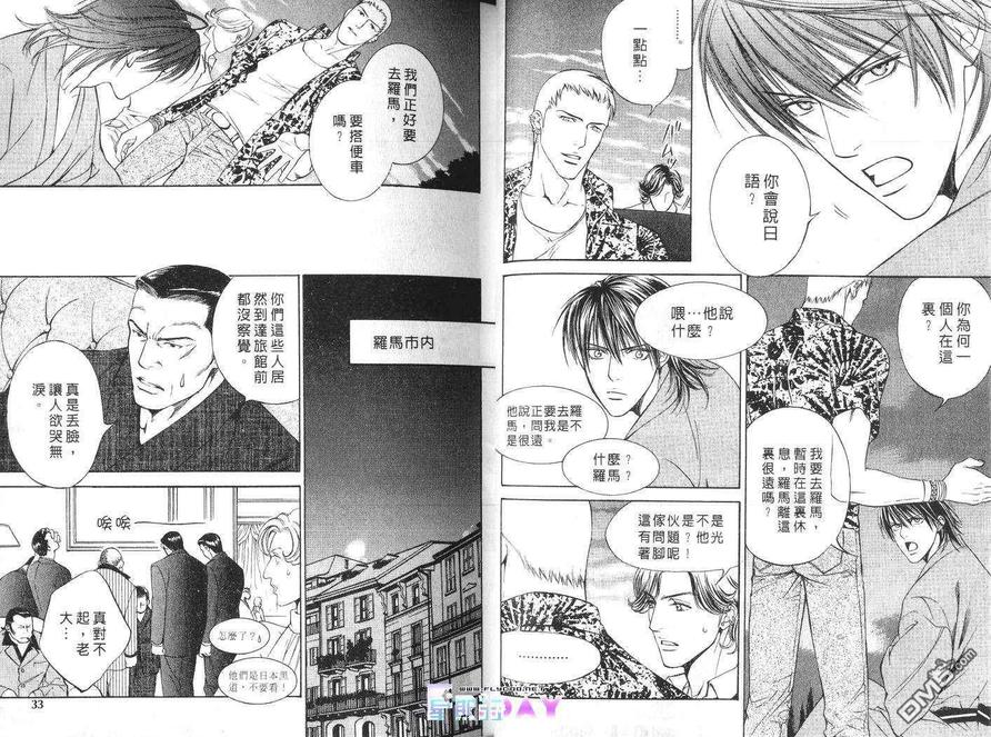 《异国色恋浪漫潭》漫画最新章节 第1话 免费下拉式在线观看章节第【16】张图片