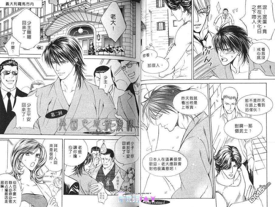 《异国色恋浪漫潭》漫画最新章节 第1话 免费下拉式在线观看章节第【27】张图片