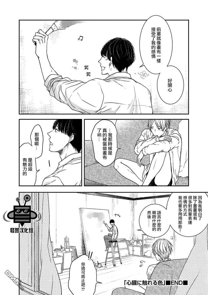 《触碰心脏的色彩》漫画最新章节 第5话 免费下拉式在线观看章节第【18】张图片