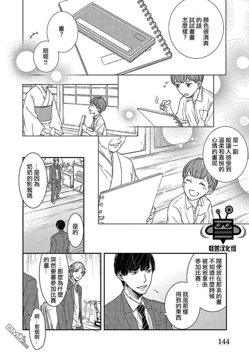 《触碰心脏的色彩》漫画最新章节 第5话 免费下拉式在线观看章节第【7】张图片