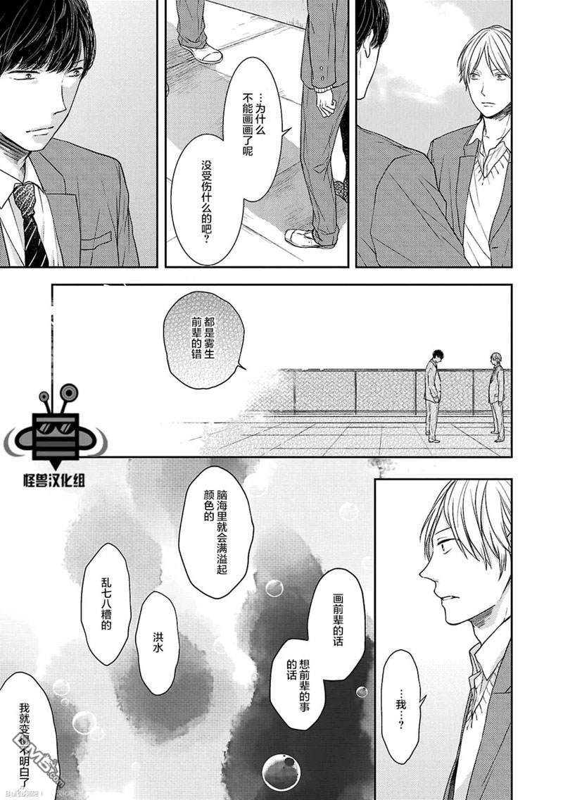 《触碰心脏的色彩》漫画最新章节 第4话 免费下拉式在线观看章节第【13】张图片