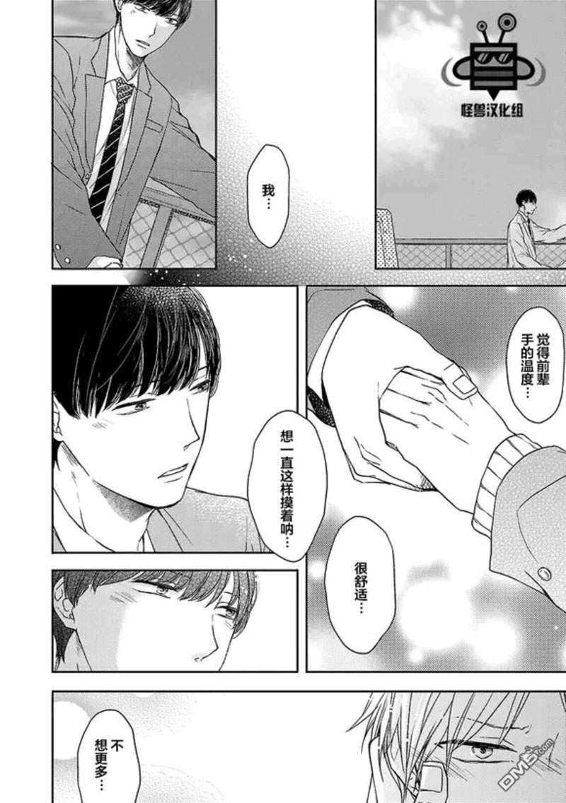 《触碰心脏的色彩》漫画最新章节 第4话 免费下拉式在线观看章节第【18】张图片