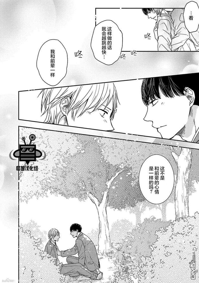 《触碰心脏的色彩》漫画最新章节 第4话 免费下拉式在线观看章节第【28】张图片