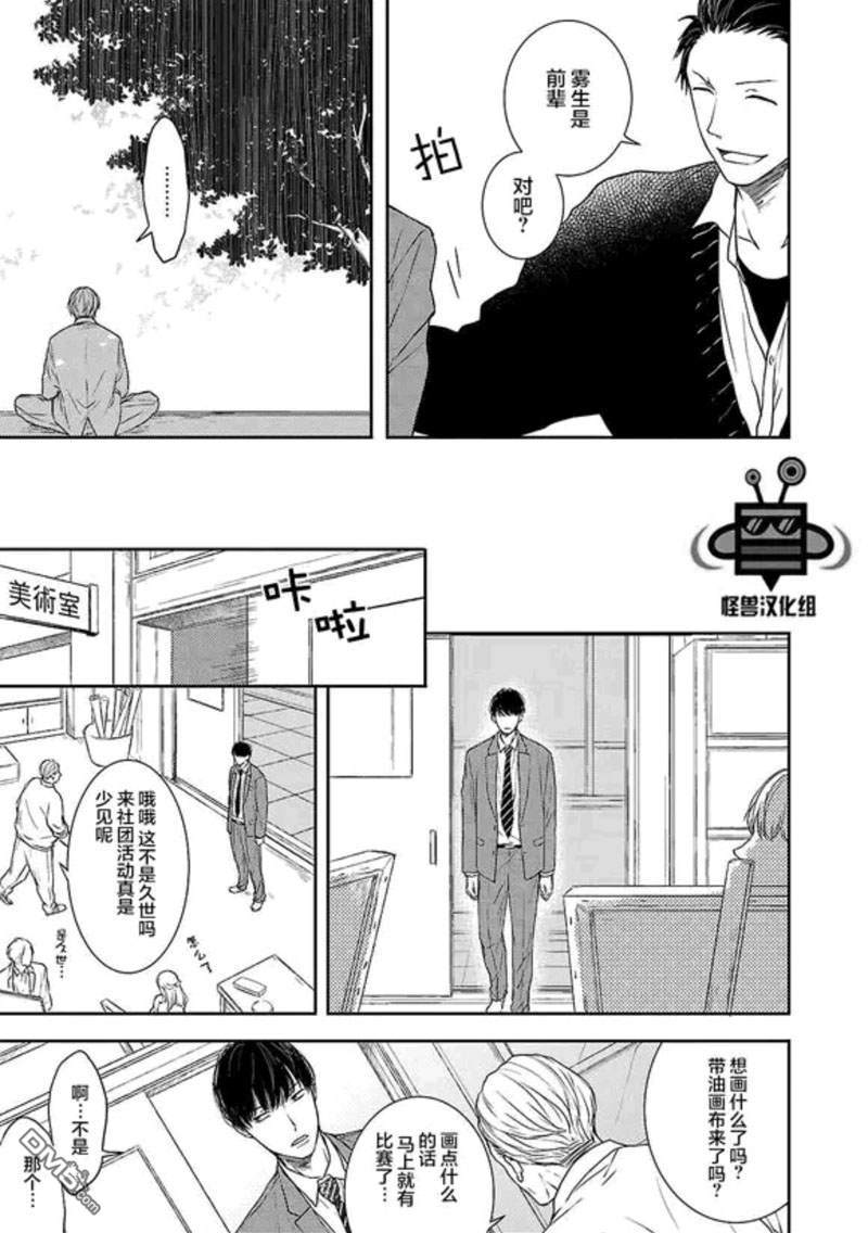 《触碰心脏的色彩》漫画最新章节 第4话 免费下拉式在线观看章节第【5】张图片