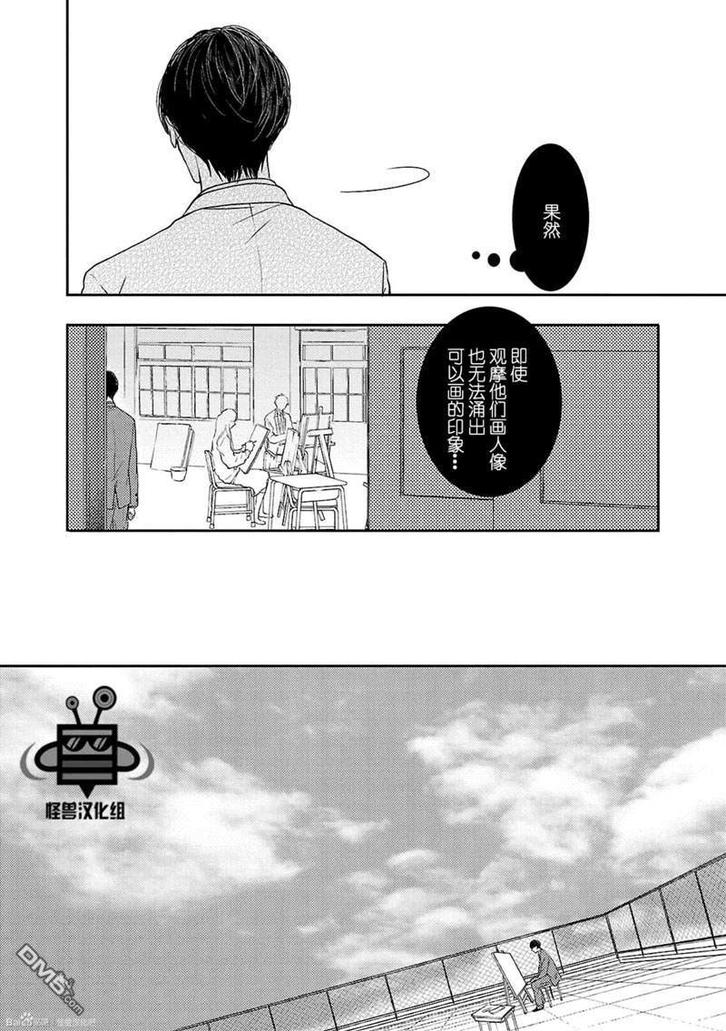 《触碰心脏的色彩》漫画最新章节 第4话 免费下拉式在线观看章节第【8】张图片