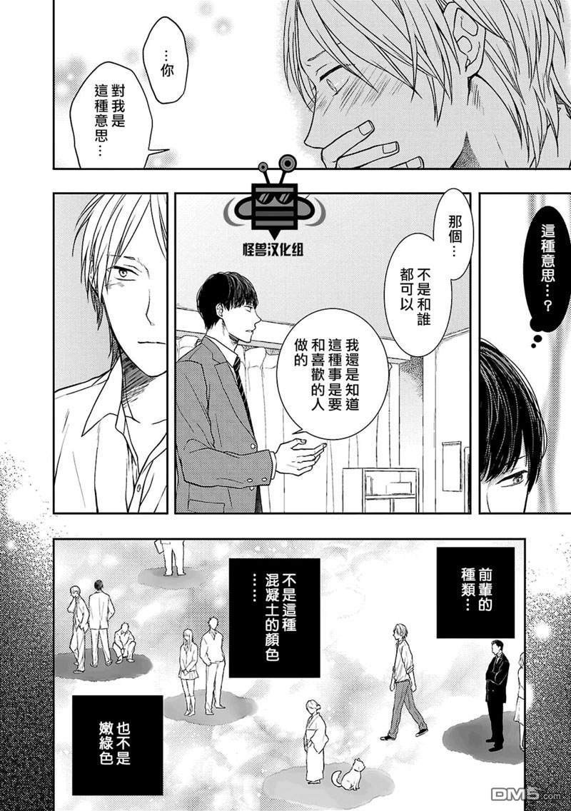 《触碰心脏的色彩》漫画最新章节 第3话 免费下拉式在线观看章节第【10】张图片