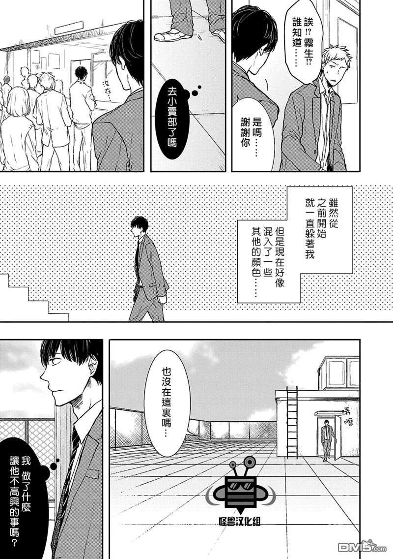 《触碰心脏的色彩》漫画最新章节 第3话 免费下拉式在线观看章节第【15】张图片