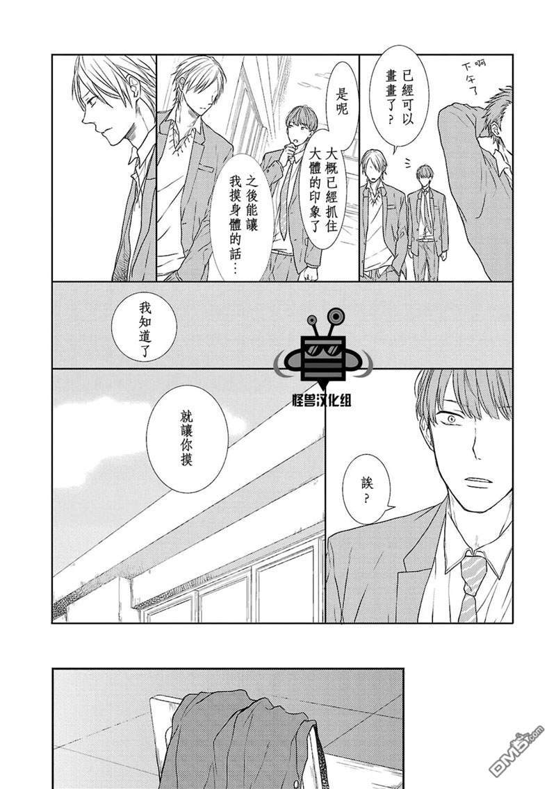 《触碰心脏的色彩》漫画最新章节 第3话 免费下拉式在线观看章节第【22】张图片