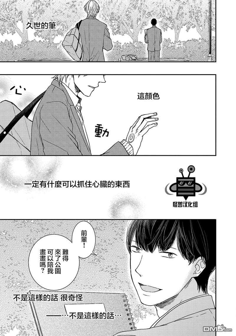 《触碰心脏的色彩》漫画最新章节 第2话 免费下拉式在线观看章节第【32】张图片