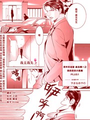 青年实业家麻见隆一之我的亲亲小恶魔漫画