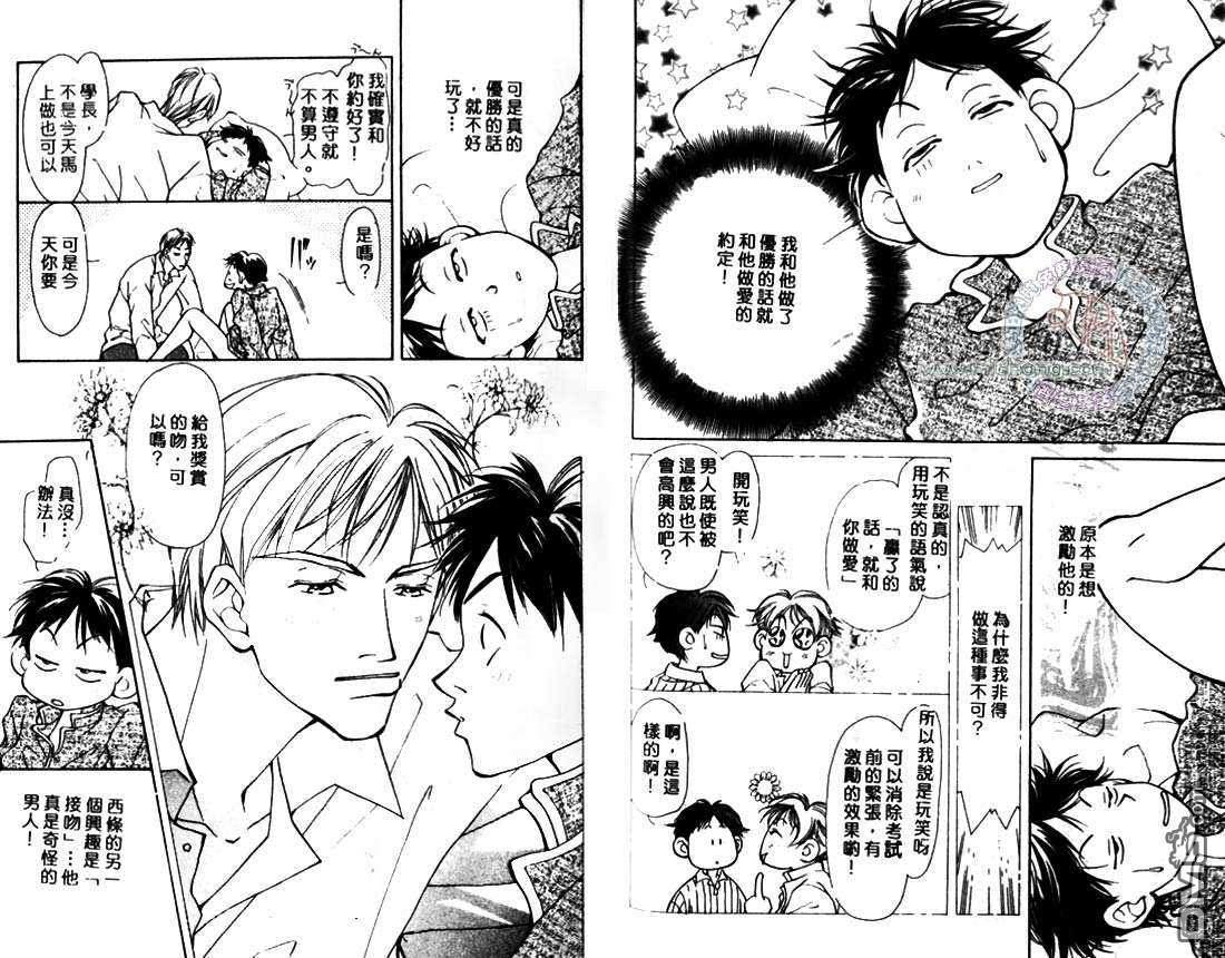 《一决胜负》漫画最新章节 第1卷 免费下拉式在线观看章节第【23】张图片