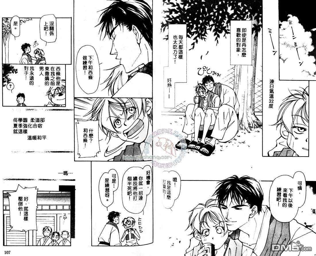 《一决胜负》漫画最新章节 第1卷 免费下拉式在线观看章节第【54】张图片