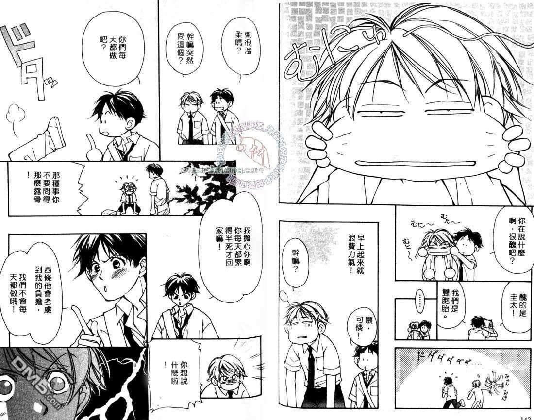 《一决胜负》漫画最新章节 第1卷 免费下拉式在线观看章节第【72】张图片