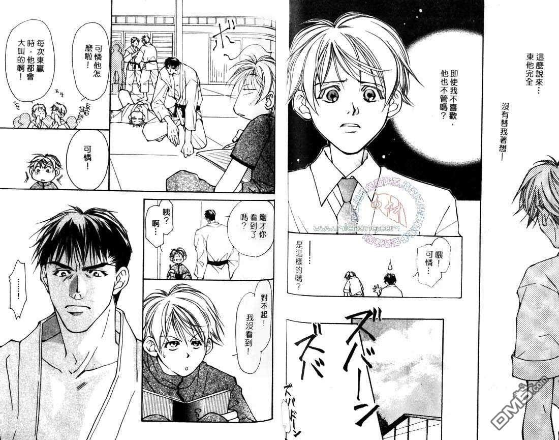 《一决胜负》漫画最新章节 第1卷 免费下拉式在线观看章节第【73】张图片