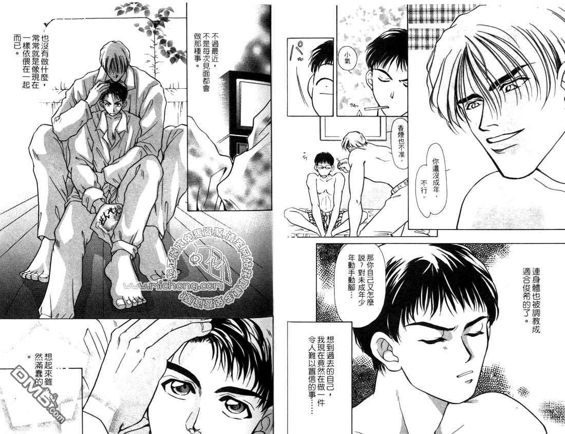 《扭曲的爱》漫画最新章节 第1卷 免费下拉式在线观看章节第【13】张图片