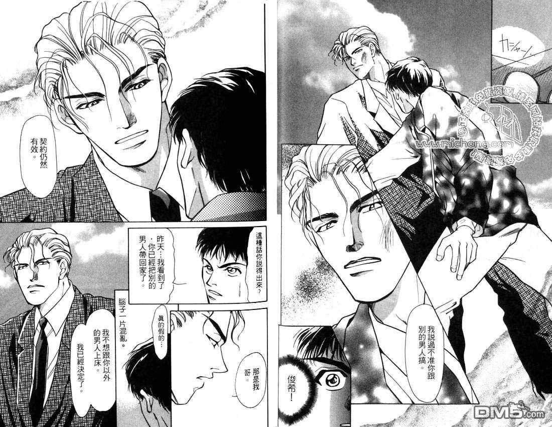 《扭曲的爱》漫画最新章节 第1卷 免费下拉式在线观看章节第【18】张图片