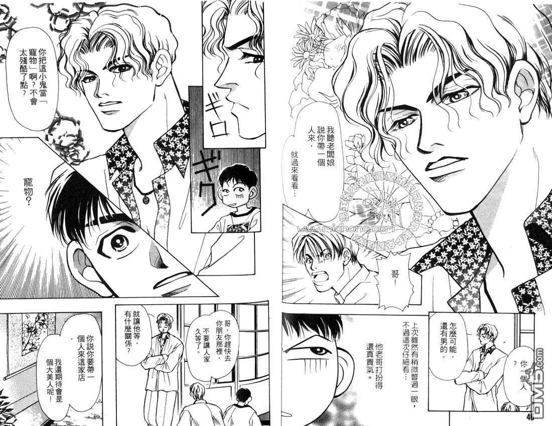 《扭曲的爱》漫画最新章节 第1卷 免费下拉式在线观看章节第【26】张图片