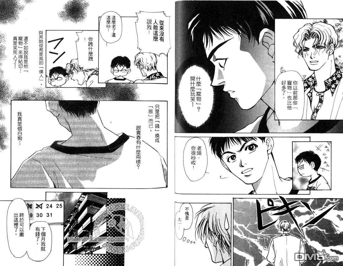 《扭曲的爱》漫画最新章节 第1卷 免费下拉式在线观看章节第【27】张图片