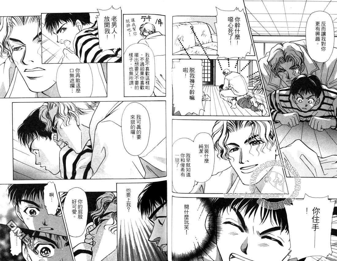 《扭曲的爱》漫画最新章节 第1卷 免费下拉式在线观看章节第【32】张图片