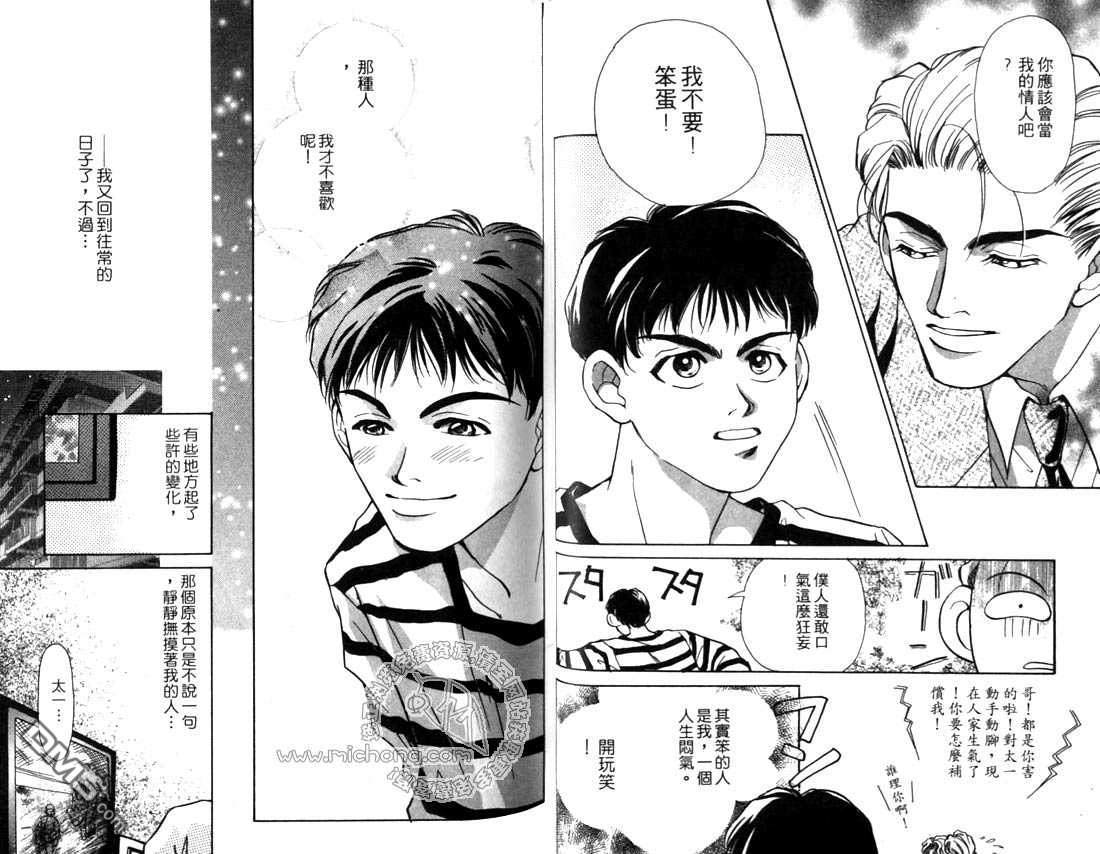 《扭曲的爱》漫画最新章节 第1卷 免费下拉式在线观看章节第【35】张图片