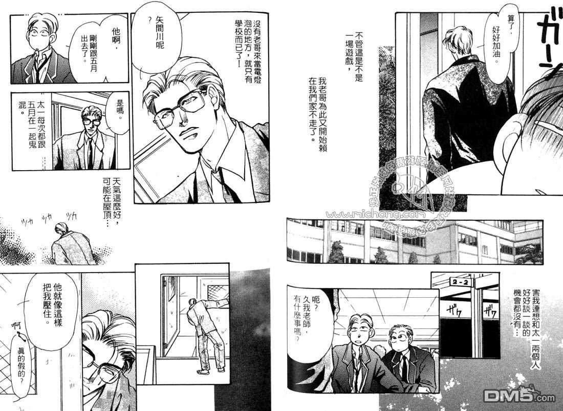 《扭曲的爱》漫画最新章节 第1卷 免费下拉式在线观看章节第【43】张图片