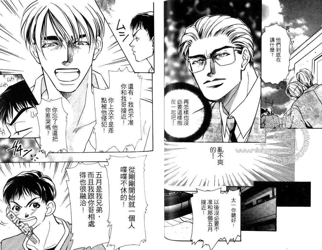 《扭曲的爱》漫画最新章节 第1卷 免费下拉式在线观看章节第【45】张图片