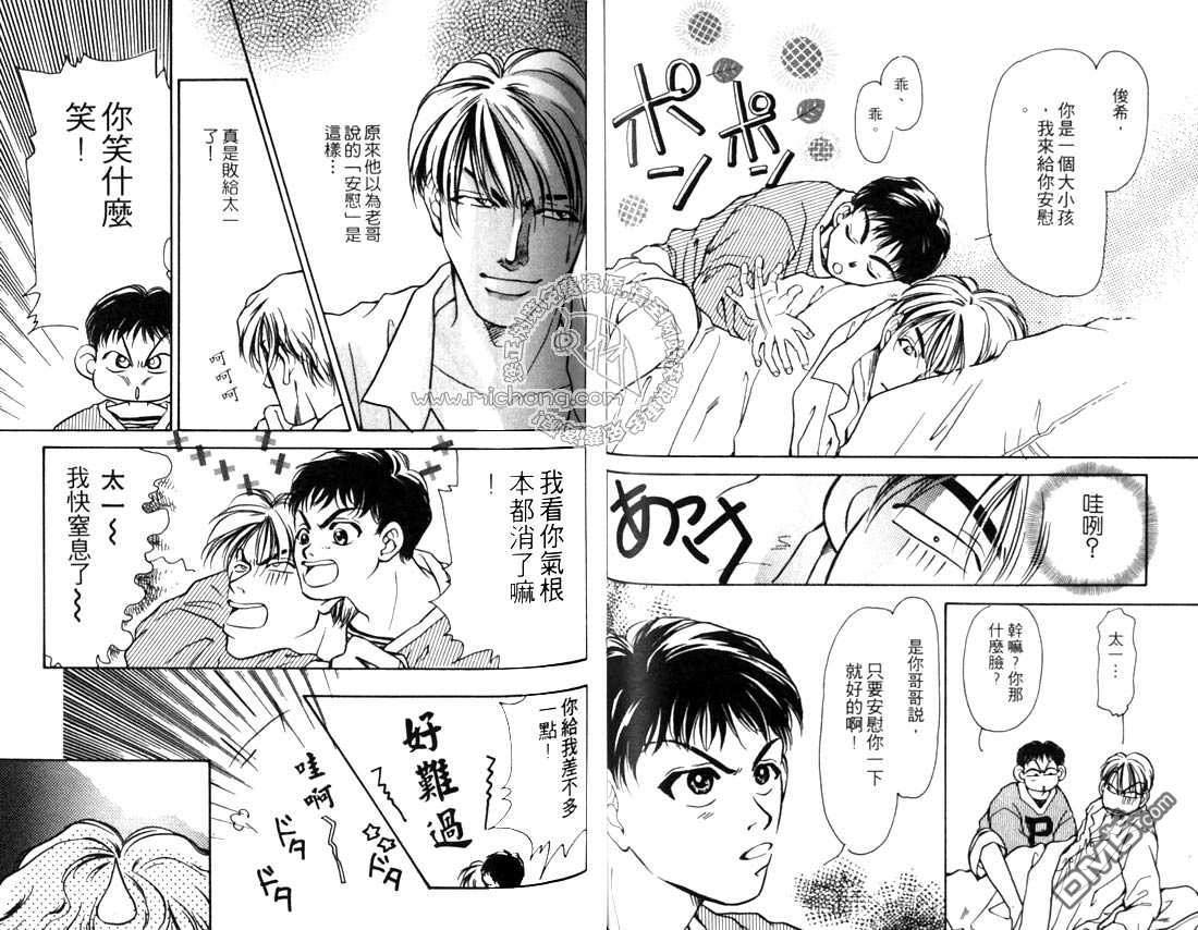 《扭曲的爱》漫画最新章节 第1卷 免费下拉式在线观看章节第【50】张图片