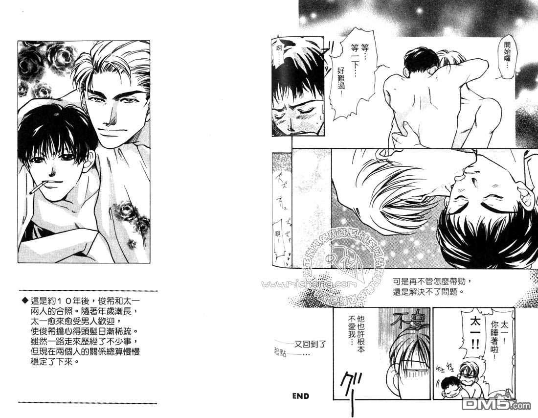 《扭曲的爱》漫画最新章节 第1卷 免费下拉式在线观看章节第【52】张图片