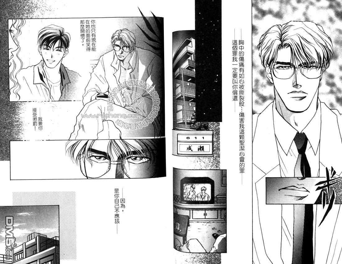 《扭曲的爱》漫画最新章节 第1卷 免费下拉式在线观看章节第【56】张图片