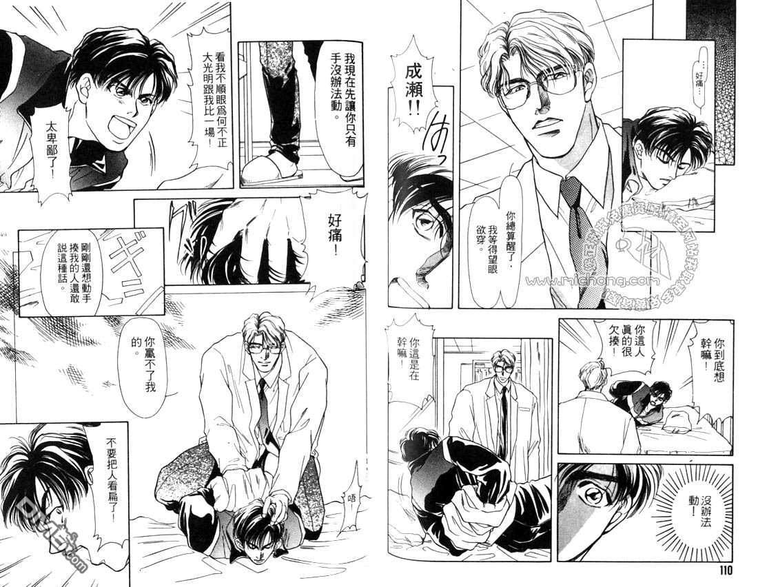 《扭曲的爱》漫画最新章节 第1卷 免费下拉式在线观看章节第【58】张图片