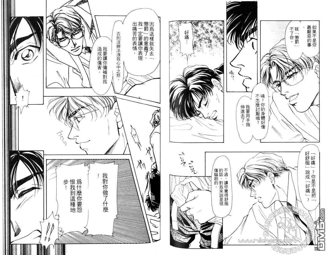 《扭曲的爱》漫画最新章节 第1卷 免费下拉式在线观看章节第【60】张图片