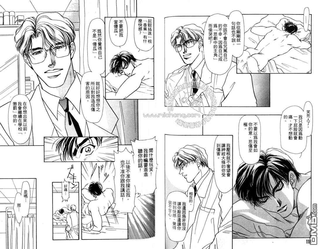 《扭曲的爱》漫画最新章节 第1卷 免费下拉式在线观看章节第【62】张图片