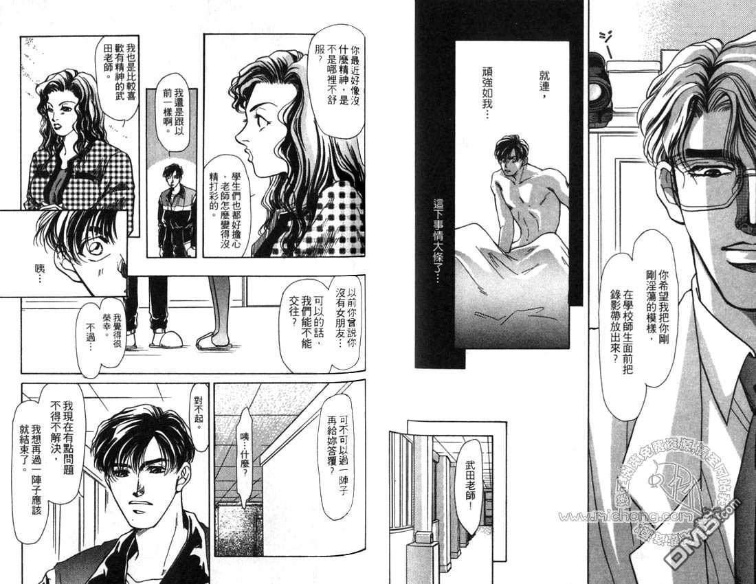 《扭曲的爱》漫画最新章节 第1卷 免费下拉式在线观看章节第【63】张图片