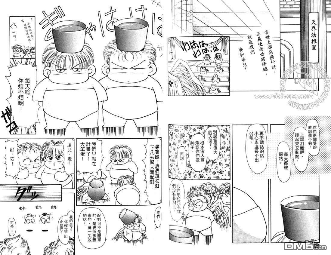 《扭曲的爱》漫画最新章节 第1卷 免费下拉式在线观看章节第【71】张图片