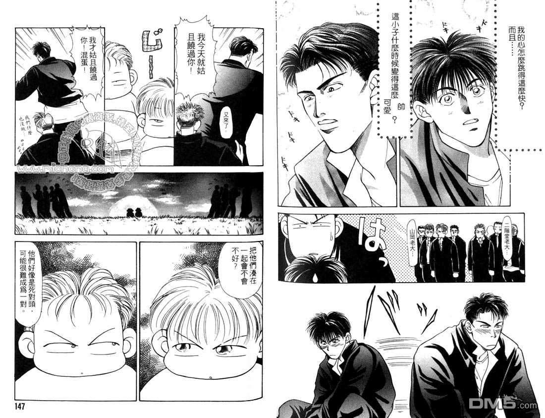 《扭曲的爱》漫画最新章节 第1卷 免费下拉式在线观看章节第【76】张图片